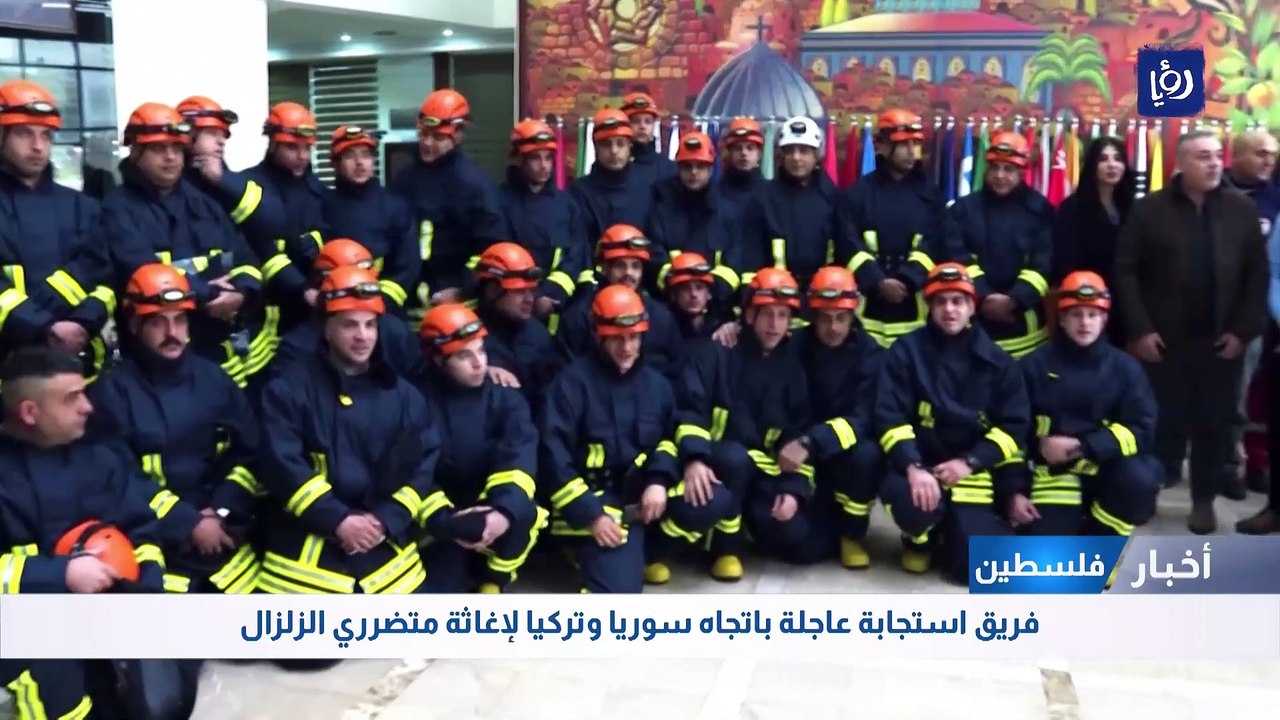 فريق استجابة عاجلة باتجاه سوريا وتركيا لإغاثة متضرري الزلزال