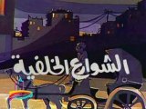 مسلسل الشوارع الخلفية   -  ح 1  -  من روائع الزمن الجميل