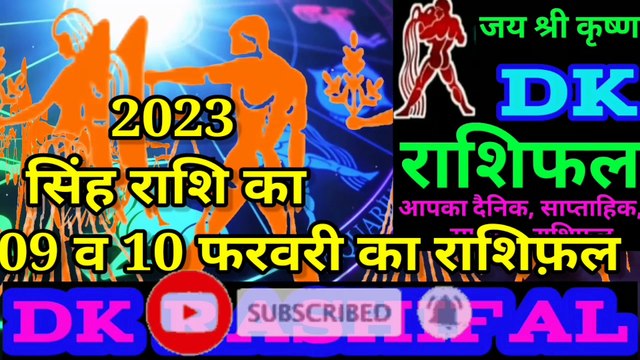 सिंह राशि 09और 10 फरवरी का राशिफल |Aaj ka Singh rashifal | danik rashifal Singh |
