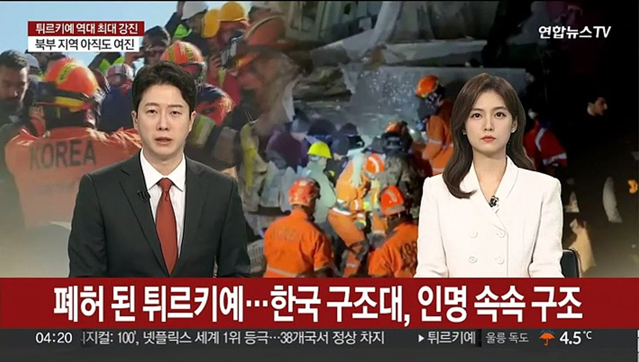 [튀르키예/소재형 특파원] 폐허 된 튀르키예…한국 구조대, 인명 속속 구조