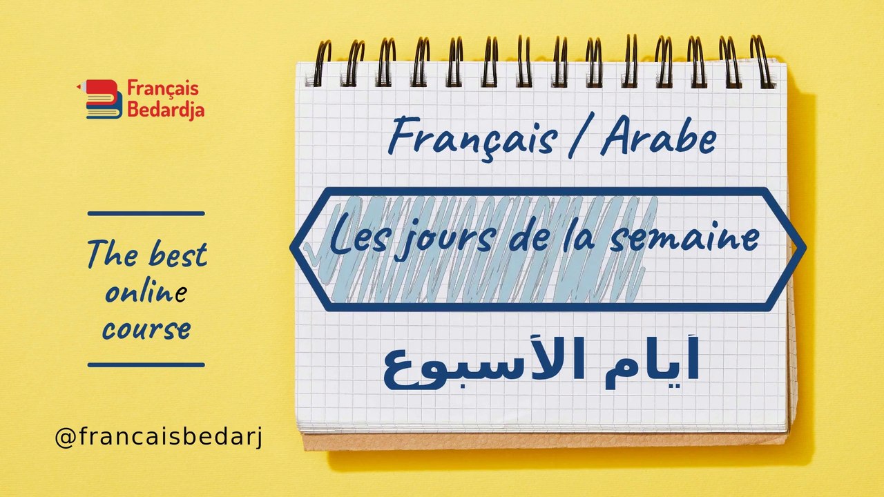 أيام الأسبوع بالفرنسية