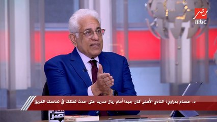 د. حسام بدراوي: أنا بمثل ليبرالية في حدود وأعرف حقوق المواطنين الأساسية.. والطب خلاني بتعامل مع جميع الطبقات