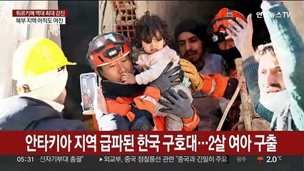 [튀르키예/소재형 특파원] 한국 구호대 생존자 5명 구조…건물 잔해 위 사투