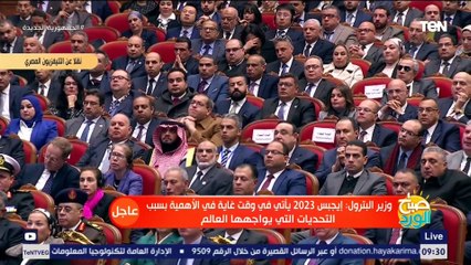 وزير البترول يعلن تغيير مسمى قمة إيجبس في 2024 إلى مؤتمر دعم الطاقة العالمية