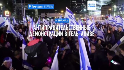 Антиправительственные протесты в Израиле