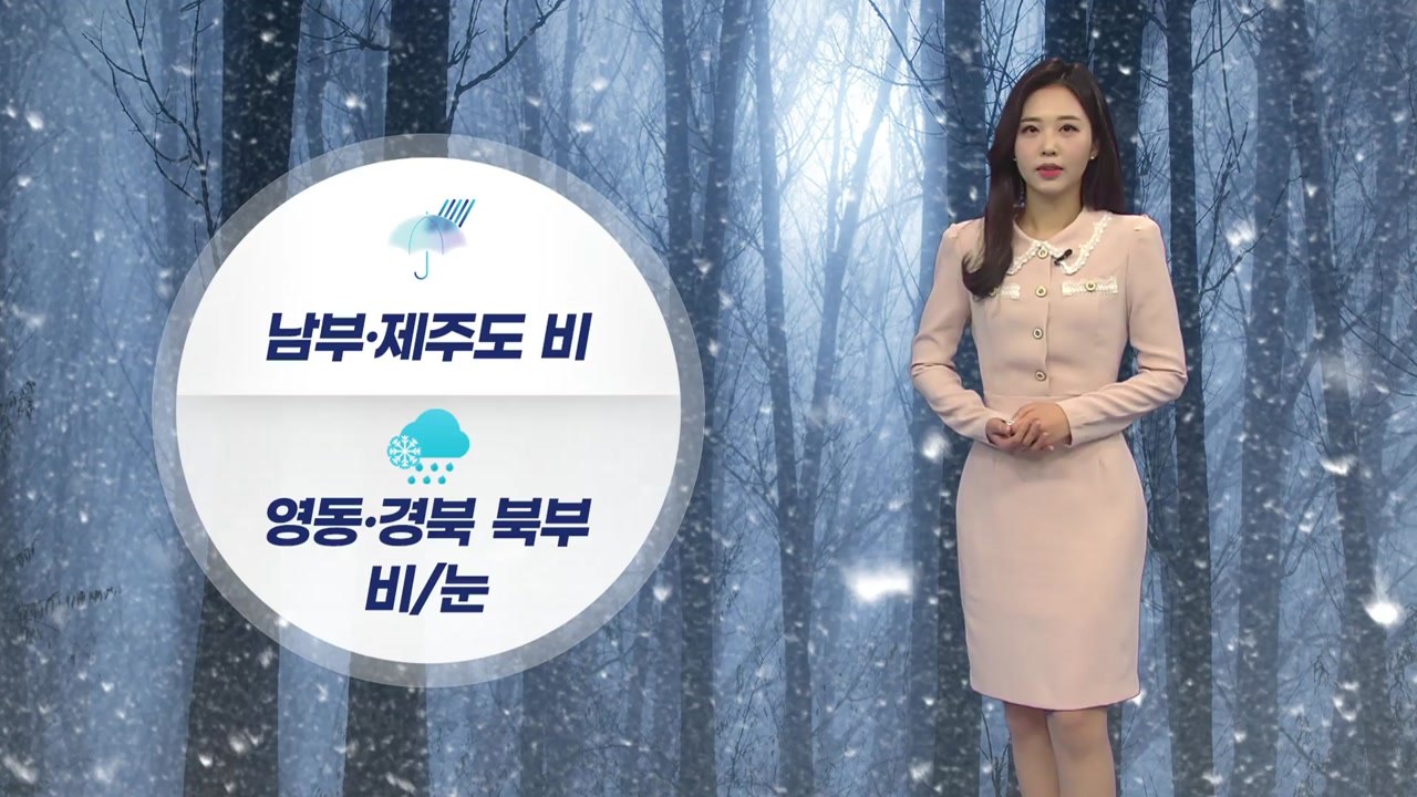 [날씨] 내일, 중서부 미세먼지 '나쁨'...남부 비·동해안 눈 / YTN
