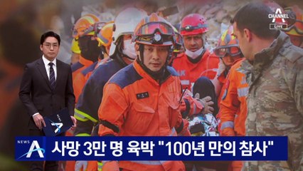 “100년 만의 참사”…엿새 만에 구조에 “브라보”