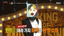 [Talent] A video hint from an acquaintance of 'a secret double life' , 복면가왕 230212