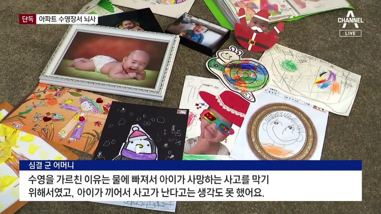 [단독]아파트 수영장서 강습 받다 6살 아이 뇌사