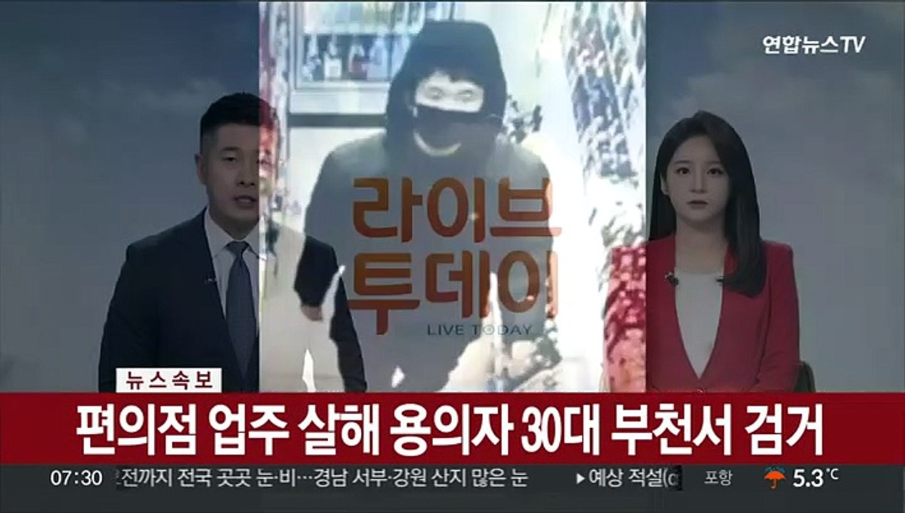[속보] 편의점 업주 살해 용의자 30대 부천서 검거