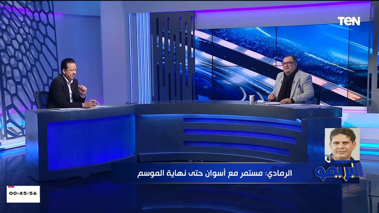 مدرب أسوان: طرد إسلام جمال أثر على نتيجة المباراة أمام الاتحاد.. و الأهلي سيواجه صعوبة أمام فلامنجو