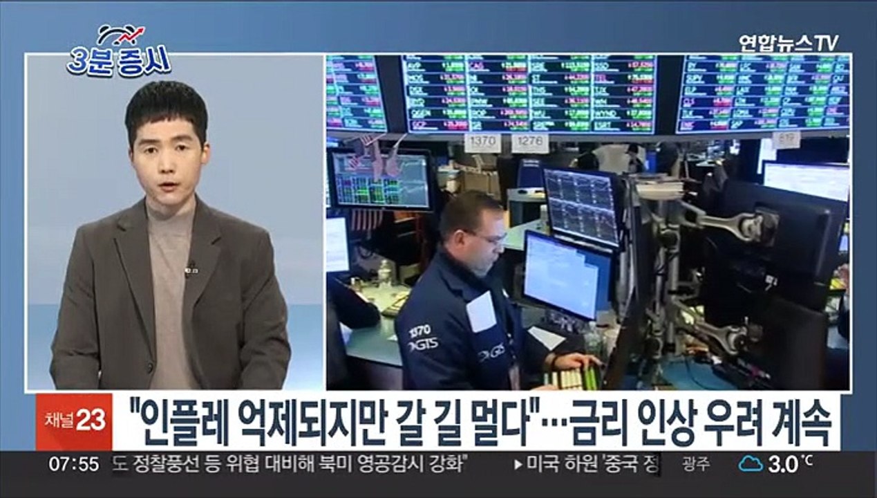[3분증시] 뉴욕증시, 계속되는 긴축 공포에 하락…나스닥 1%↓ 外