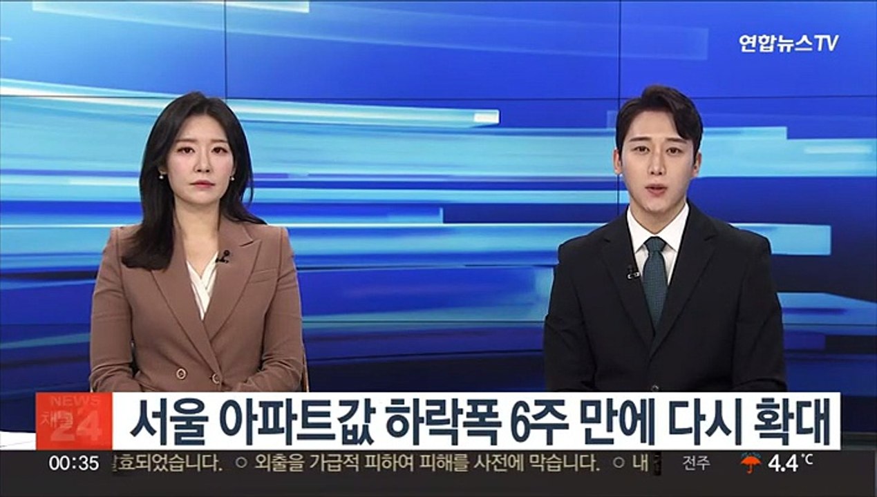서울 아파트값 하락폭 6주 만에 다시 확대