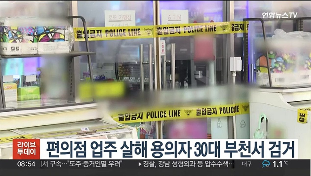 편의점 업주 살해 용의자 30대 부천서 검거