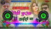 ढोड़ी कुआँ कईले बा - Chandan Chanchal Dhodi Kuaa Kaile Ba - Bhojpuri Song 2023 - Dj Nitish Raj Bihar