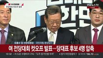 [현장연결] 여 전당대회 컷오프 발표…당대표 후보 4명 압축