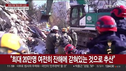 사망자 2만1천명 넘어…동일본 대지진 넘는 대참사