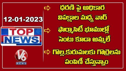 Bhatti Vikramarka About Dharani Portal | Harish Rao Fires On Opposition Comments | V6 Top News