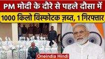 Rajasthan: PM Modi के दौरे से पहले Dausa में  1000 किलो विस्फोटक बरामद, एक गिरफ्तार | वनइंडिया हिंदी