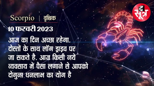किसे ध्यान-योग-अध्यात्म से होगा फायदा, किसे रहना होगा खर्च से सावधान, किसे होगा दोगुना धनलाभ, पढ़ें आज का राशिफल