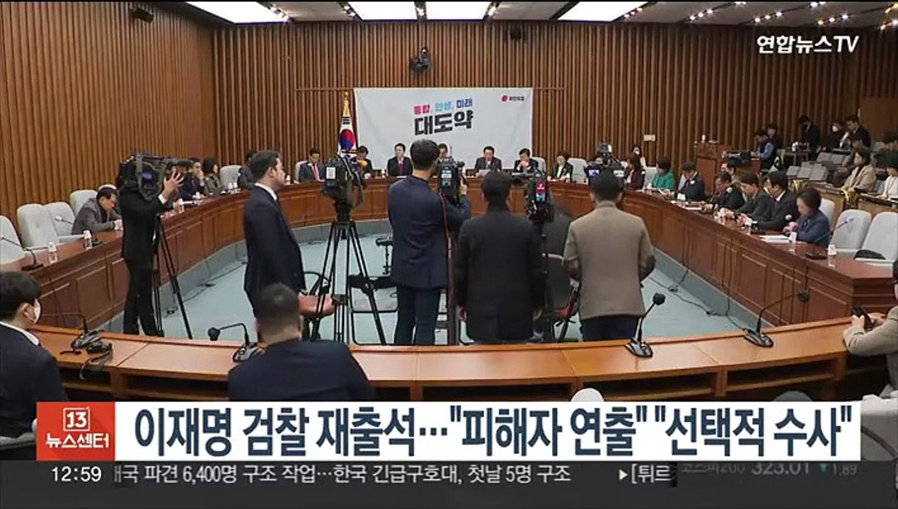 이재명 검찰 재출석에 여 "피해자 연출" 야 "선택적 수사"