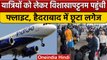 IndiGo Airlines: Passengers को Visakhapatnam लेकर पहुंची Flight, लगेज हैदराबाद में ही छूटा