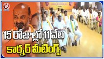 BJP Plans 11,000 Street Corner Meetings Across Telangana | Hyderabad | V6 News