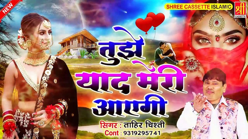 बेवफाई की सबसे दर्द भरी गजल | Tujhe Yaad Meri Aayegi | Tahir Chishti | 2023 Dard Bhari Ghazal