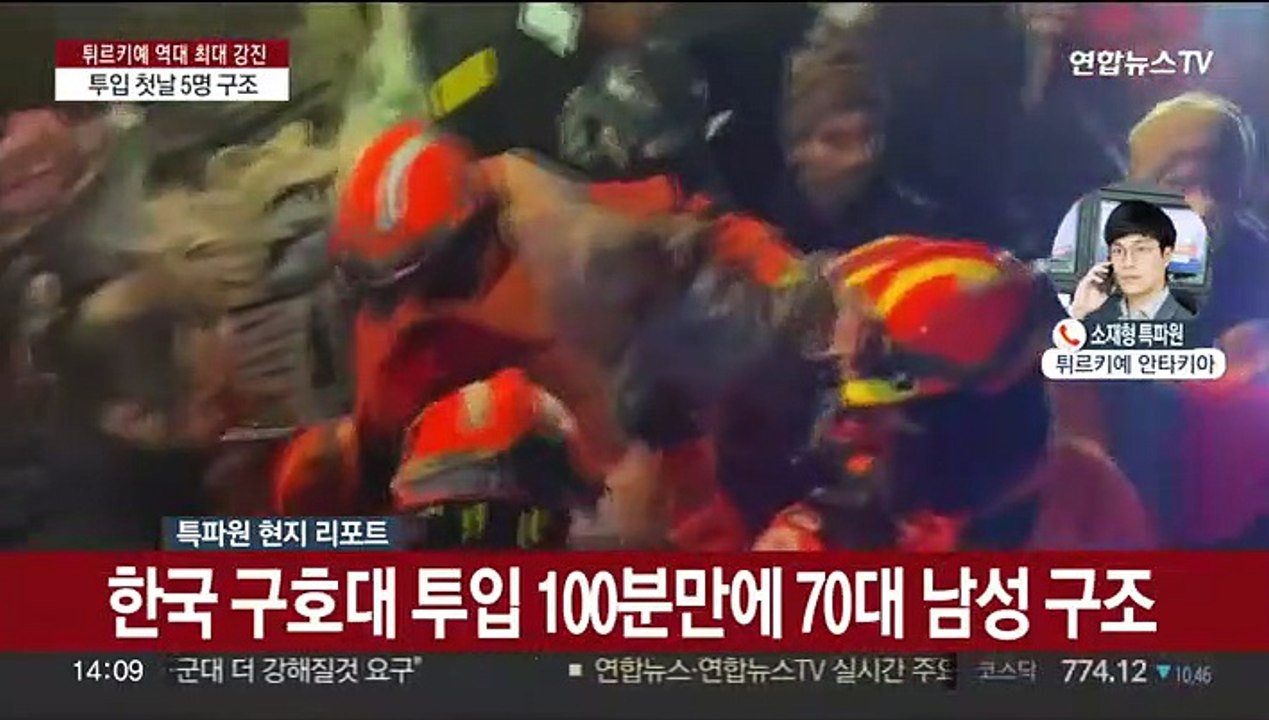 [튀르키예/소재형 특파원] 한국 구호대 이틀째 구조 작업 돌입…어제 5명 구조