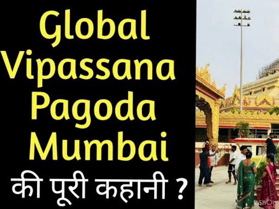 Global Vipassana Pagoda