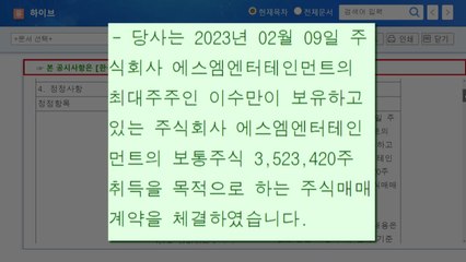 하이브, 이수만과 손잡고 SM 인수...K팝 공룡 기획사 탄생 / YTN