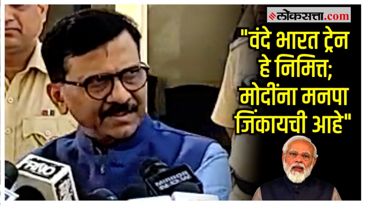Sanjay Raut on PM Modi: मोदींच्या मुंबई दौऱ्याव...