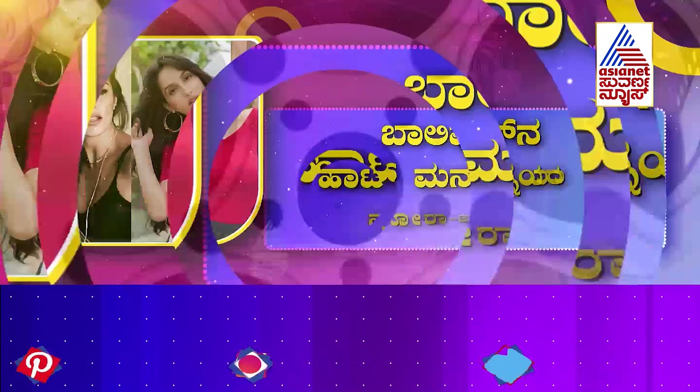 Kabza: 'ಕಬ್ಜ'ದಲ್ಲಿ ಸೊಂಟ ಬಳುಕಿಸಲಿರುವ ತಾನ್ಯಾ ಹೋಪ್