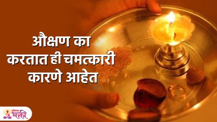 औक्षण केल्यावर सकारात्मक शक्ती मिळते म्हणून एवढा मान दिला जातो | Importance of Aukshan Ritual | PR