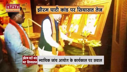 Chhattisgarh News : Chhattisgarh में झीरम घाटी कांड पर सियासत तेज