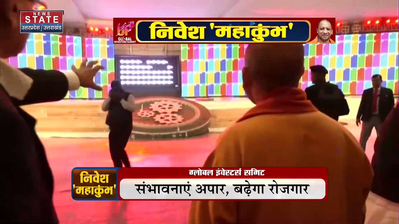 Global Investors Summit : Lucknow में ग्लोबल इंवेस्टर्स समिट की शुरुआत