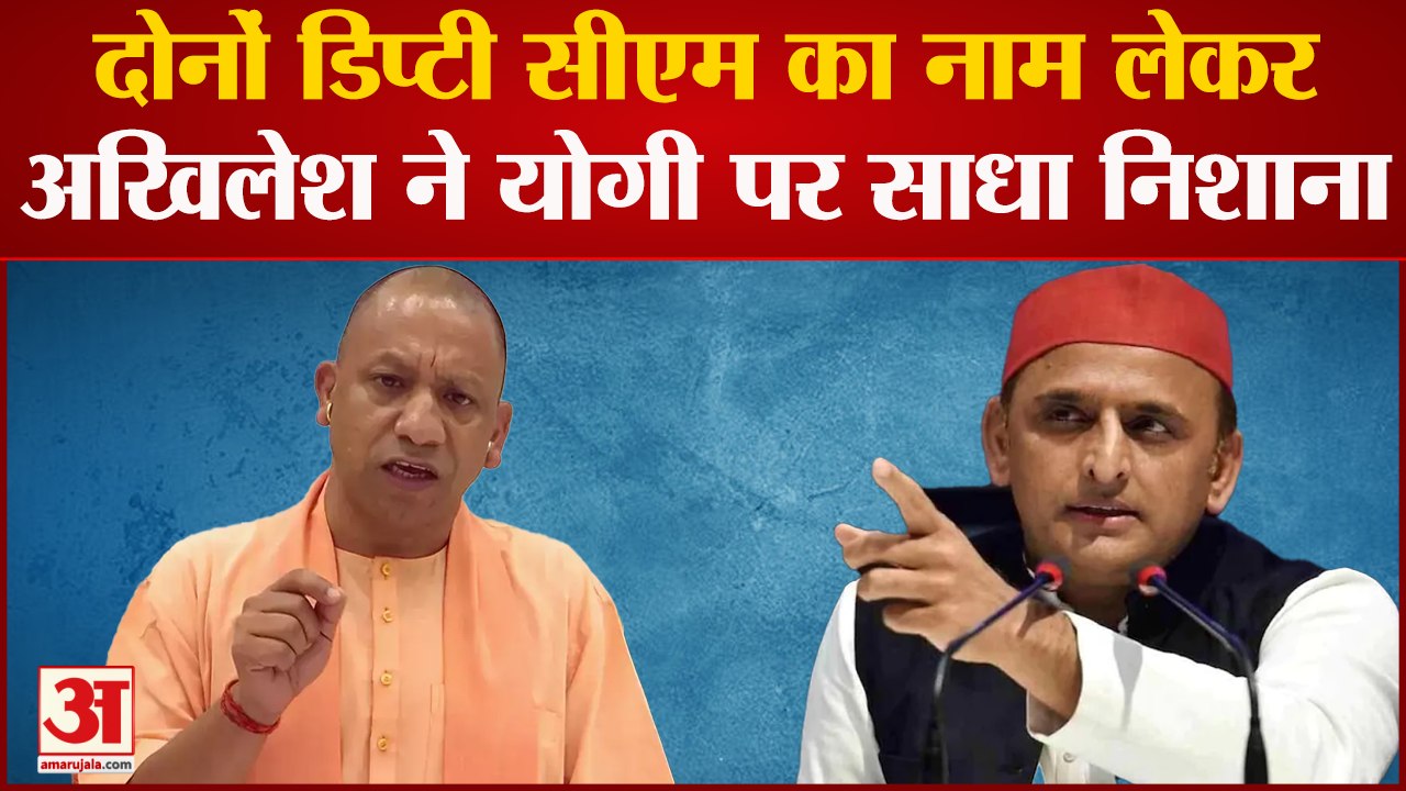 UP Politics: Akhilesh Yadav का CM Yogi पर आरोप,...