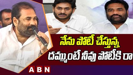 నేను పోటీ చేస్తున్న - దమ్ముంటే నీవు పోటీకి రా __ MLA Kotamreddy Sridhar Reddy Counter to Jagan _ ABN