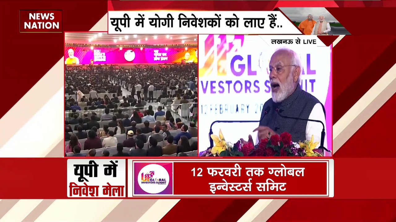 Global Investors Summit : Lucknow में हो रहे ग्लोबल इंवेस्टर्स समिट में PM मोदी का संबोधन