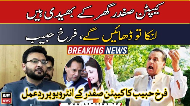 Capt. Safdar ghar kay bhedi hain lanka tow dhayein gay