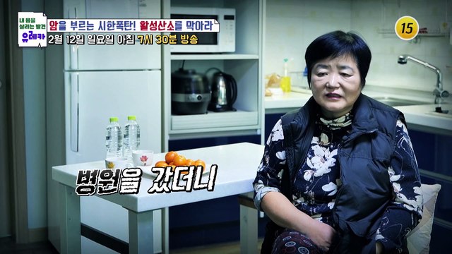 암을 부르는 시한폭탄! 활성산소를 막아라_내 몸을 살리는 유레카 101회 예고 TV CHOSUN 230212 방송