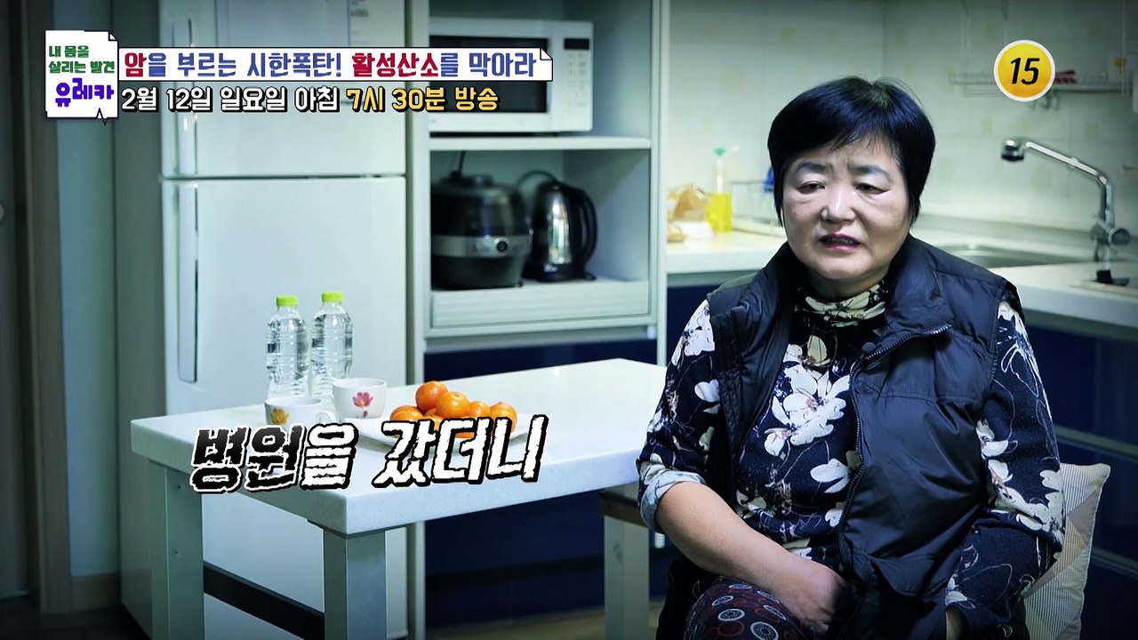 암을 부르는 시한폭탄! 활성산소를 막아라_내 몸을 살리는 유레카 101회 예고 TV...