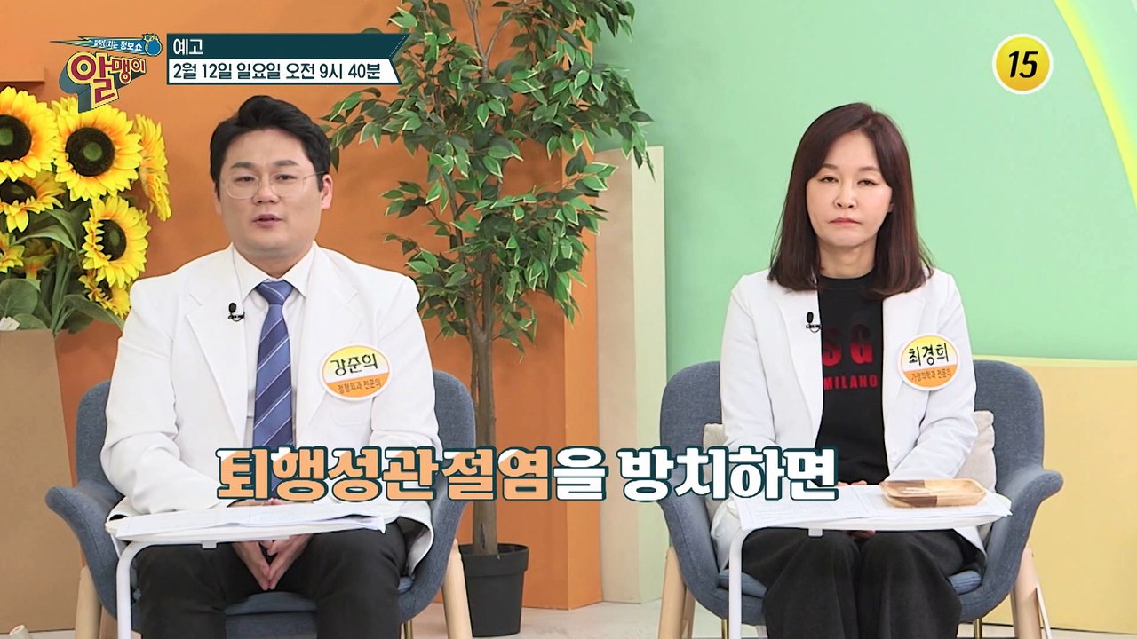 임성민의 관절 건강 비결 大 공개!_알맹이 214회 예고 TV CHOSUN 23021...