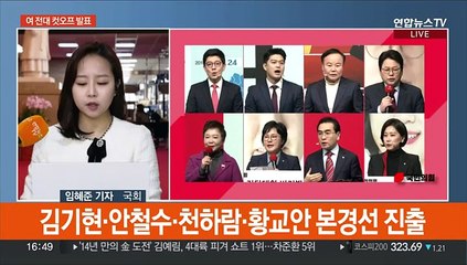 여 전대 대진표 확정…김기현·안철수·천하람·황교안