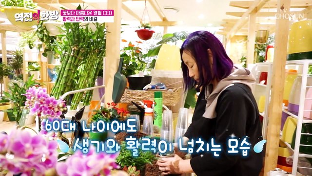 바쁜 일상 속 그녀가 활력을 유지하는 비결은? TV CHOSUN 230210 방송