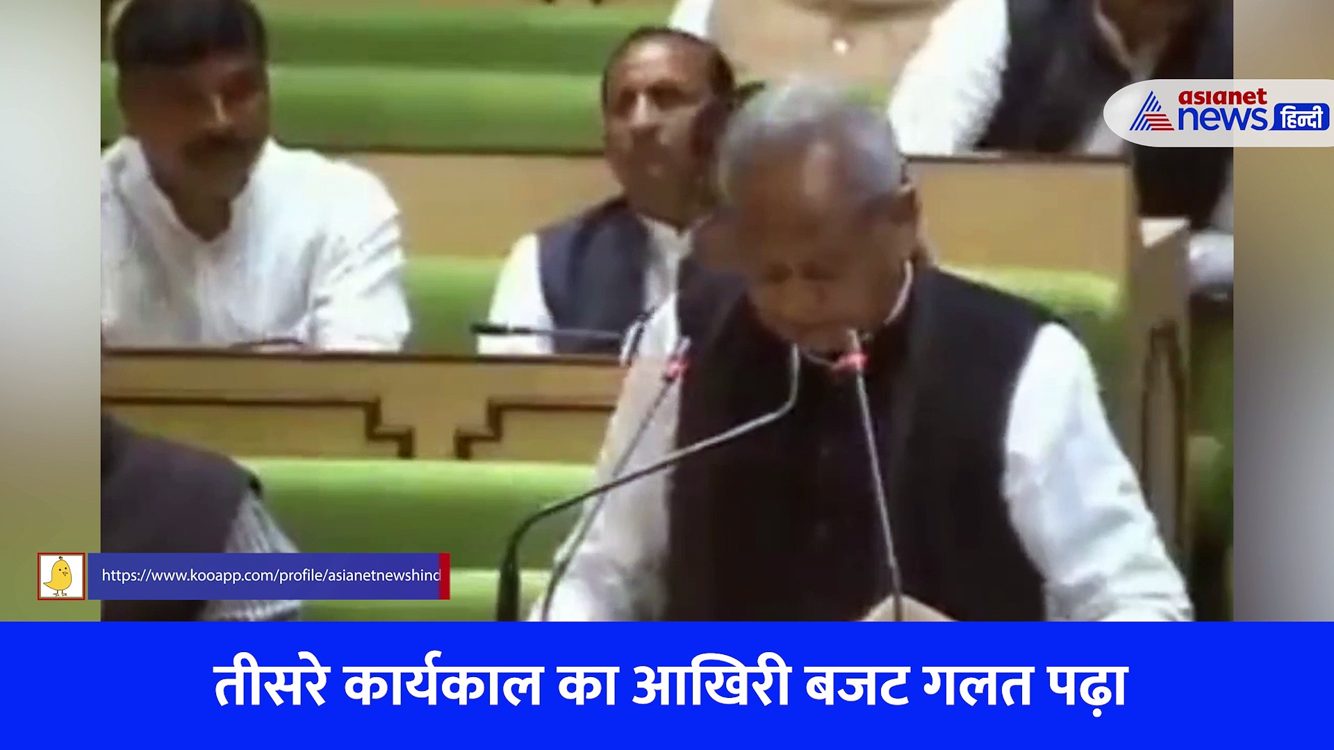 Rajasthan Budget 2023: CM गहलोत की Big Mistake ने बिगाड़ा बजट का मजा, देखें आखिर ऐसा क्या हुआ?