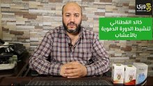 تنشيط الدورة الدموية بالأعشاب