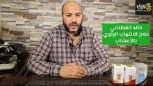 علاج التهاب الرئة والجيوب الأنفية بالأعشاب