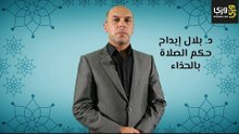 حكم الصلاة بالحذاء