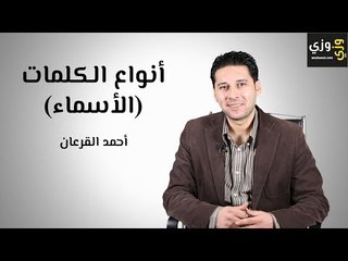 تعلم اللغة الإنجليزية: أنواع الأسماء في اللغة الانجليزية (Nouns) وبعض النصائح الهامة